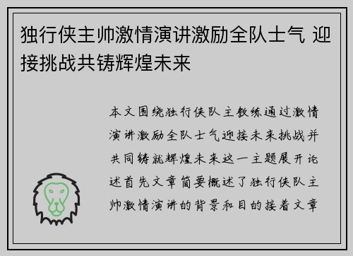 独行侠主帅激情演讲激励全队士气 迎接挑战共铸辉煌未来