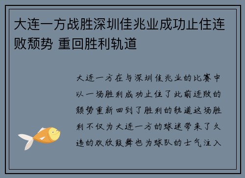 大连一方战胜深圳佳兆业成功止住连败颓势 重回胜利轨道