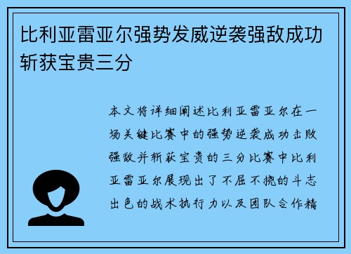 比利亚雷亚尔强势发威逆袭强敌成功斩获宝贵三分