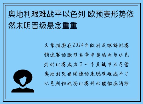 奥地利艰难战平以色列 欧预赛形势依然未明晋级悬念重重