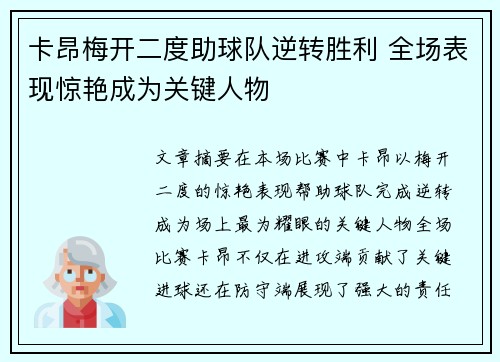 卡昂梅开二度助球队逆转胜利 全场表现惊艳成为关键人物