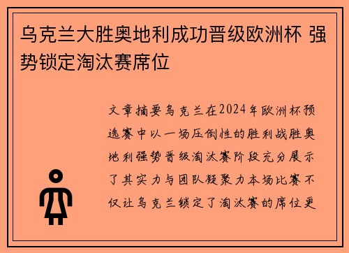 乌克兰大胜奥地利成功晋级欧洲杯 强势锁定淘汰赛席位