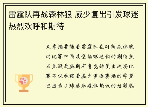 雷霆队再战森林狼 威少复出引发球迷热烈欢呼和期待