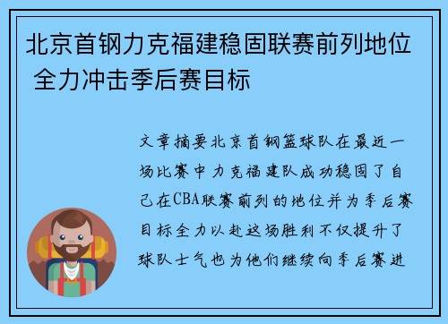 北京首钢力克福建稳固联赛前列地位 全力冲击季后赛目标