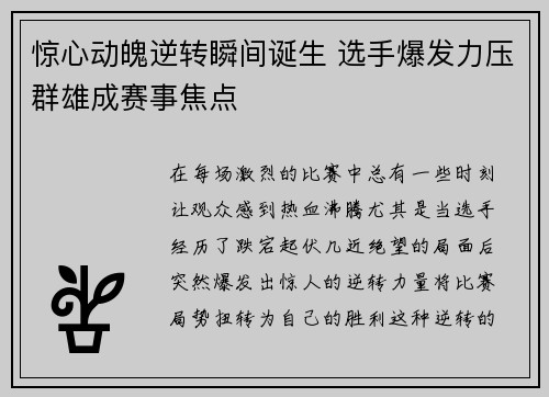 惊心动魄逆转瞬间诞生 选手爆发力压群雄成赛事焦点