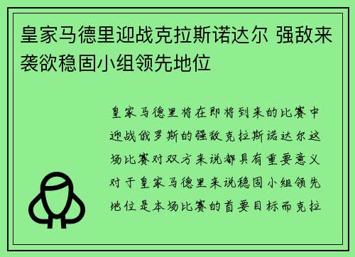 皇家马德里迎战克拉斯诺达尔 强敌来袭欲稳固小组领先地位