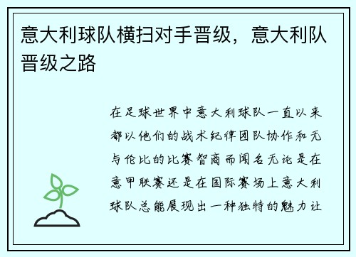 意大利球队横扫对手晋级，意大利队晋级之路