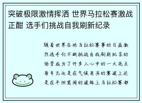 突破极限激情挥洒 世界马拉松赛激战正酣 选手们挑战自我刷新纪录