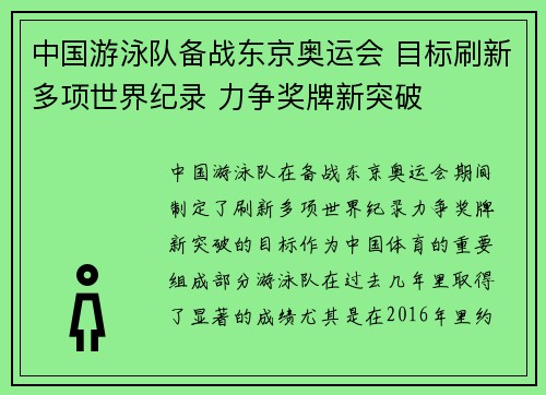 中国游泳队备战东京奥运会 目标刷新多项世界纪录 力争奖牌新突破