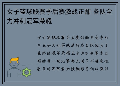 女子篮球联赛季后赛激战正酣 各队全力冲刺冠军荣耀
