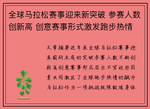 全球马拉松赛事迎来新突破 参赛人数创新高 创意赛事形式激发跑步热情