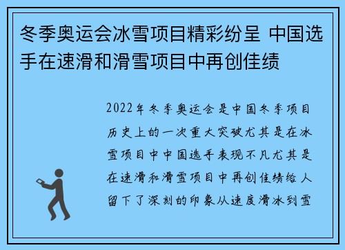 冬季奥运会冰雪项目精彩纷呈 中国选手在速滑和滑雪项目中再创佳绩