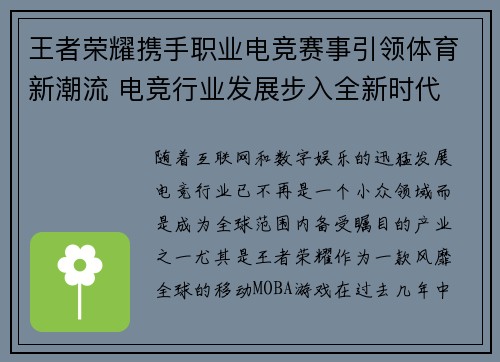 王者荣耀携手职业电竞赛事引领体育新潮流 电竞行业发展步入全新时代
