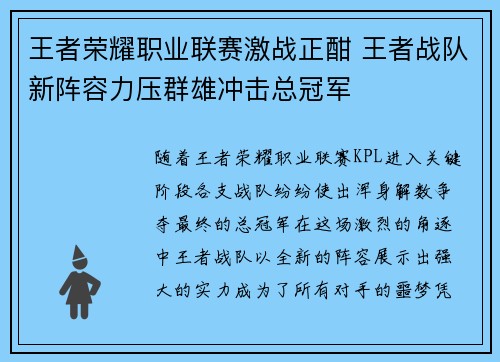 王者荣耀职业联赛激战正酣 王者战队新阵容力压群雄冲击总冠军