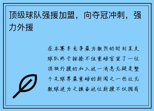 顶级球队强援加盟，向夺冠冲刺，强力外援