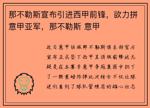 那不勒斯宣布引进西甲前锋，欲力拼意甲亚军，那不勒斯 意甲